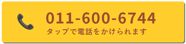 電話での相談